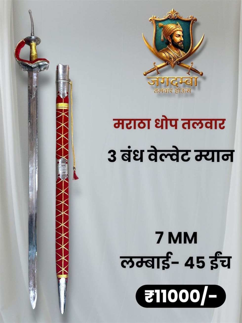 Maratha shaurya talwar catalog item